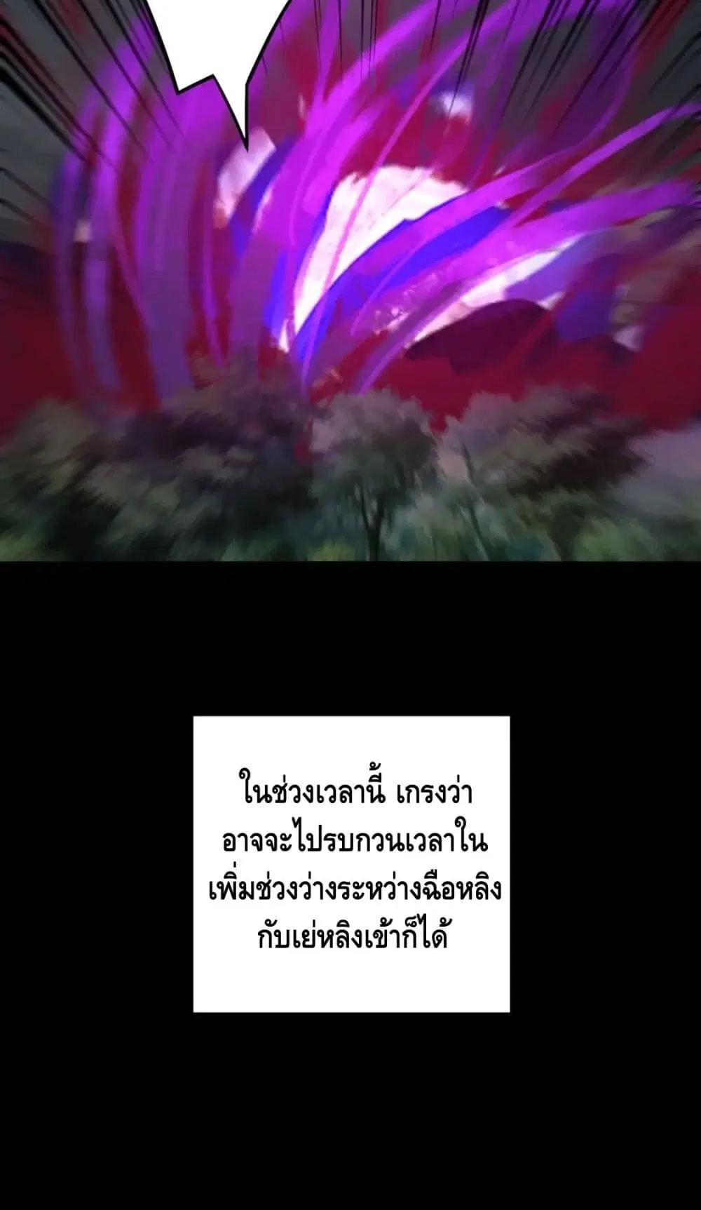 Villain is here ตอนที่ 68 หน้า 27