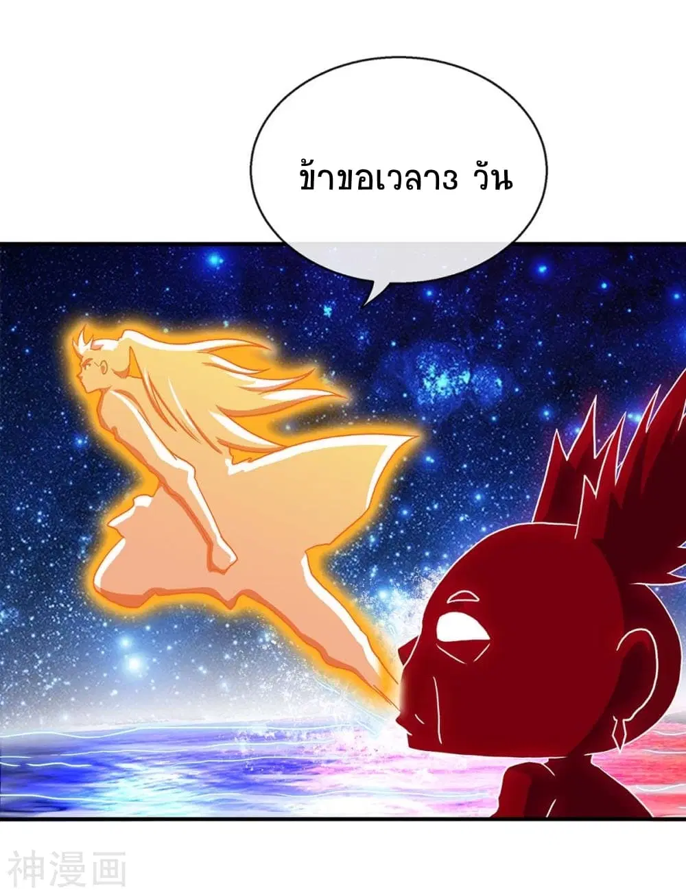 Return of Divine Emperor ตอนที่ 130 หน้า 20