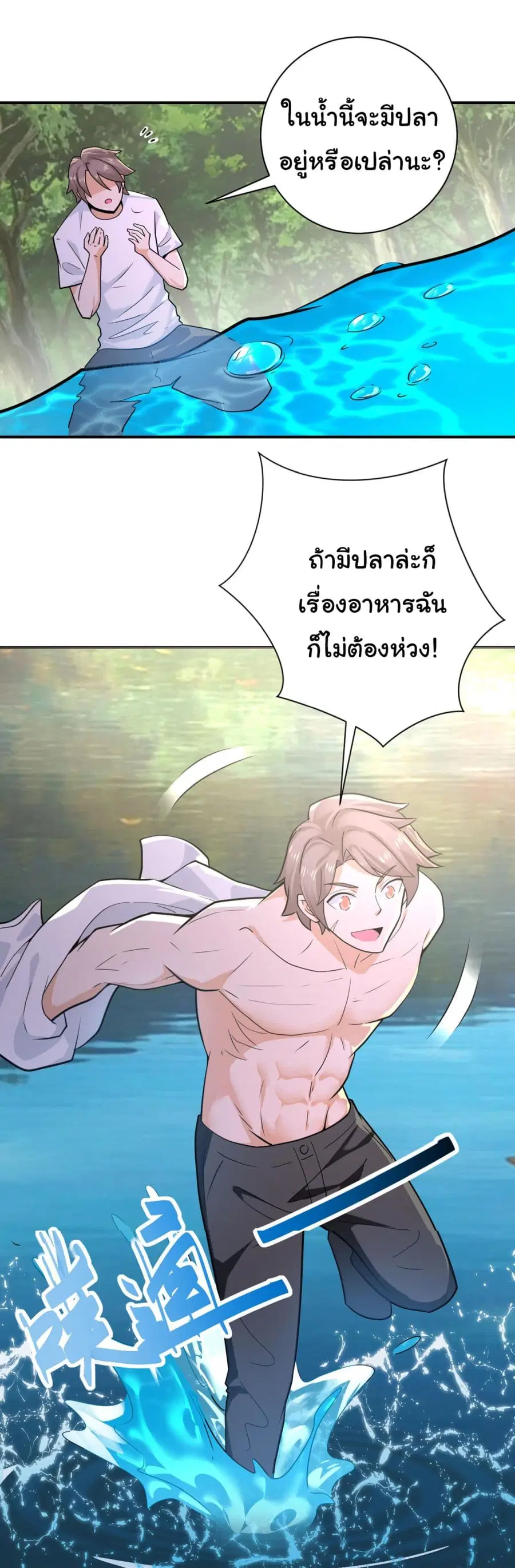 Apocalyptic Super System ตอนที่ 302 หน้า 11