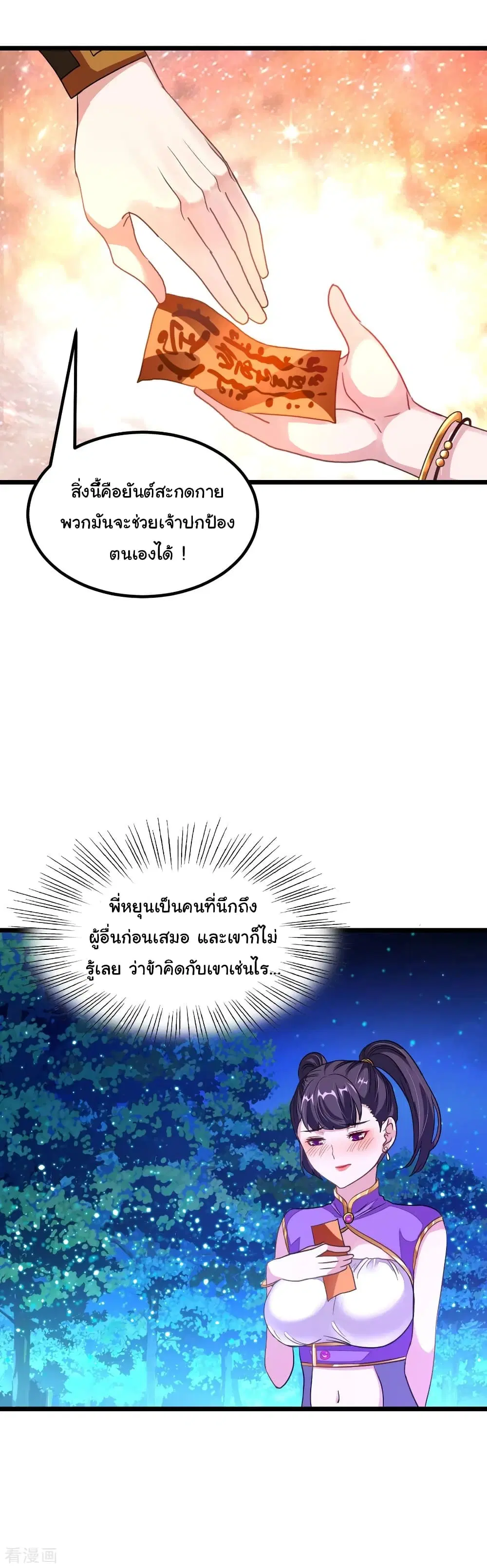 Nine Sun God King ตอนที่ 165 หน้า 16