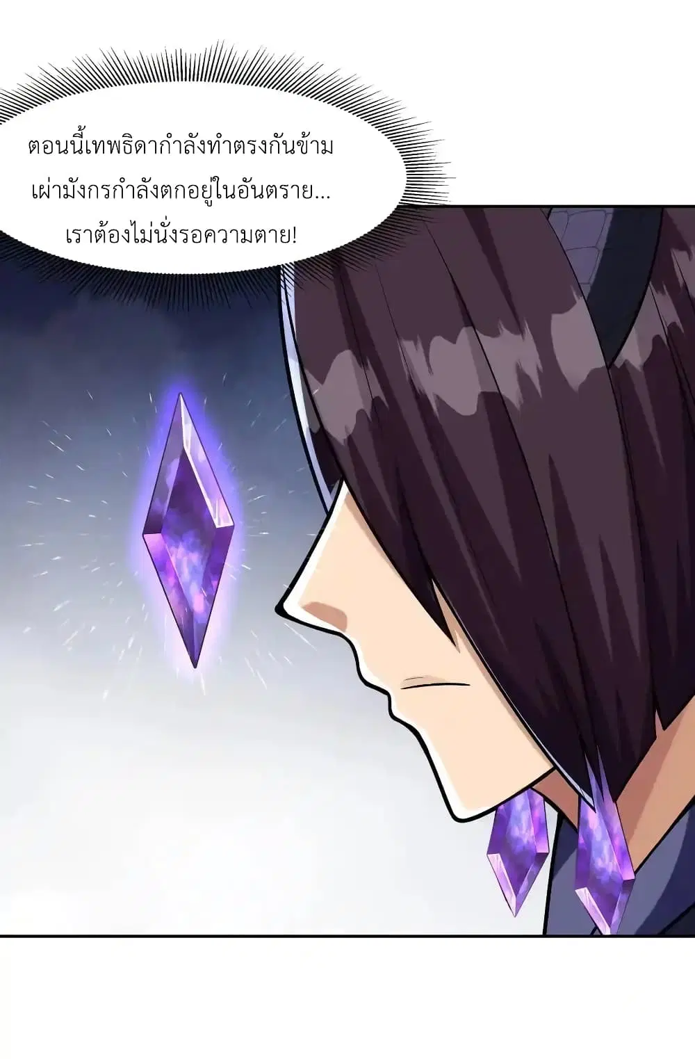My Harem Is Entirely Female Demon Villains ตอนที่ 28 หน้า 6
