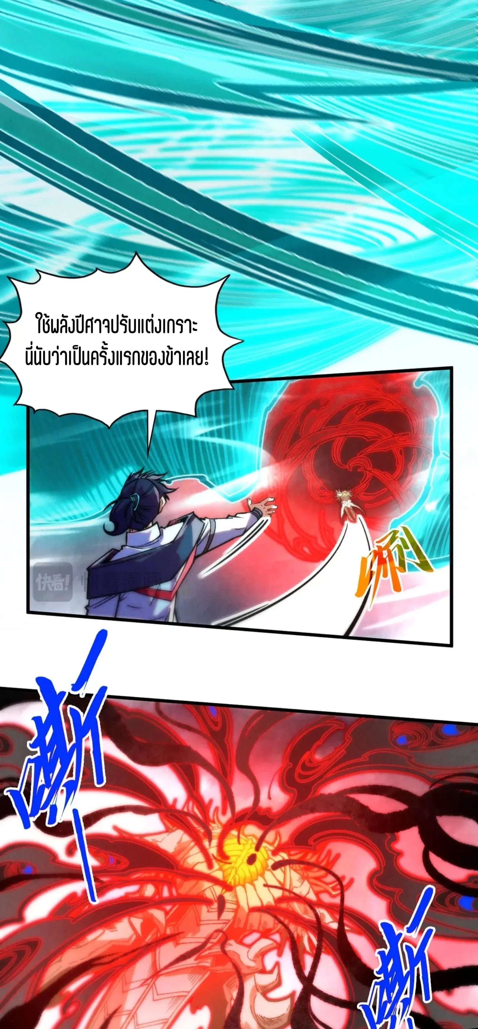 The Eternal Supreme ตอนที่ 401 หน้า 19