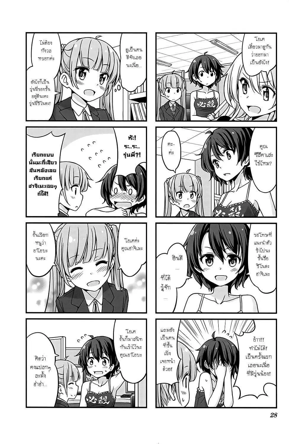 New Game! ตอนที่ 3 หน้า 4