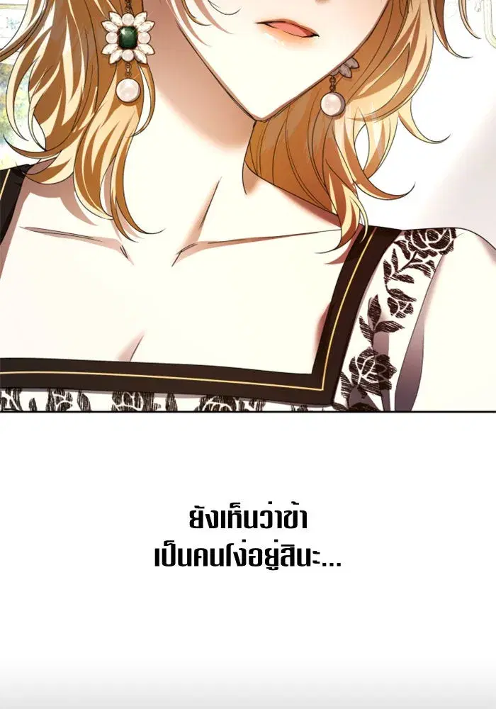 Your Throne ตอนที่ 85 หน้า 139