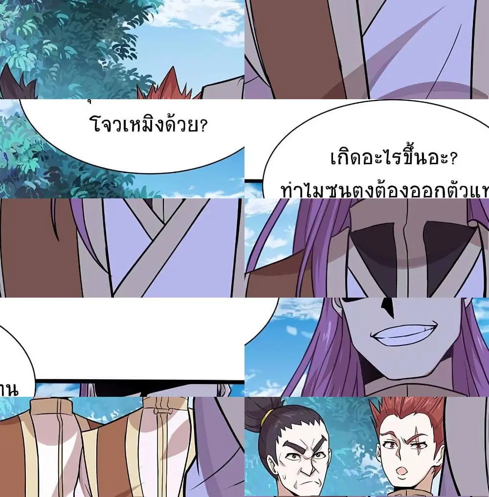 Return of Divine Emperor ตอนที่ 76 หน้า 8