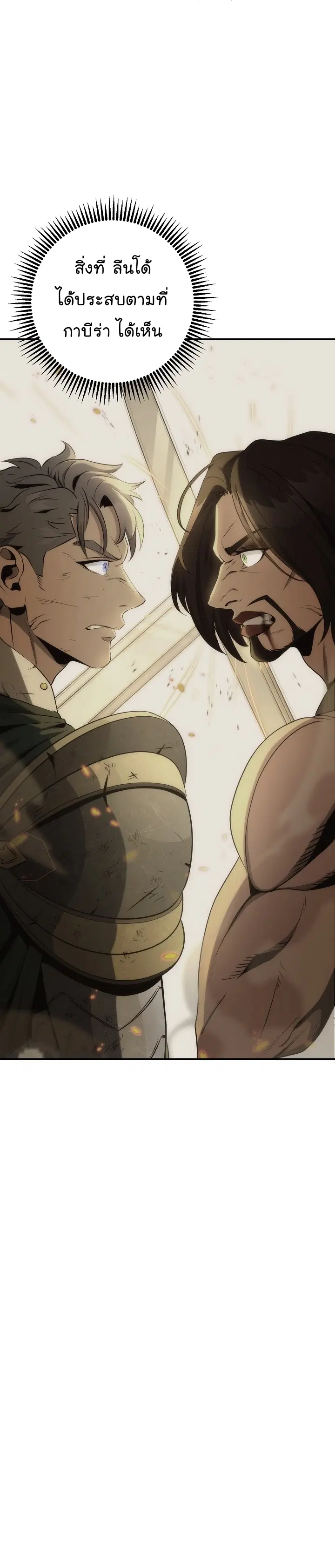 Skeleton Soldier ตอนที่ 192 หน้า 13