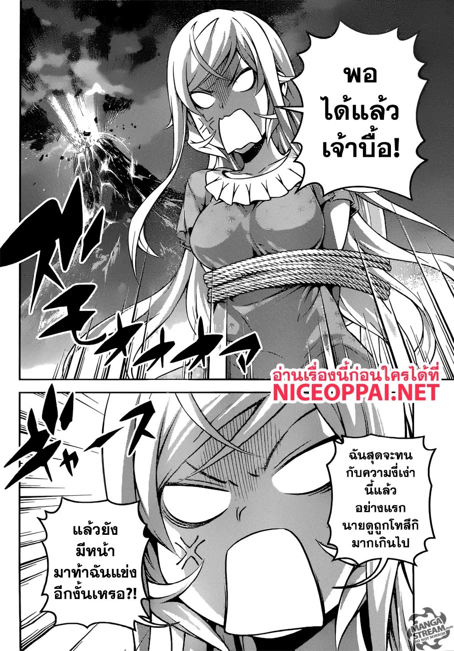 Shokugeki no Soma ตอนที่ 281 หน้า 13