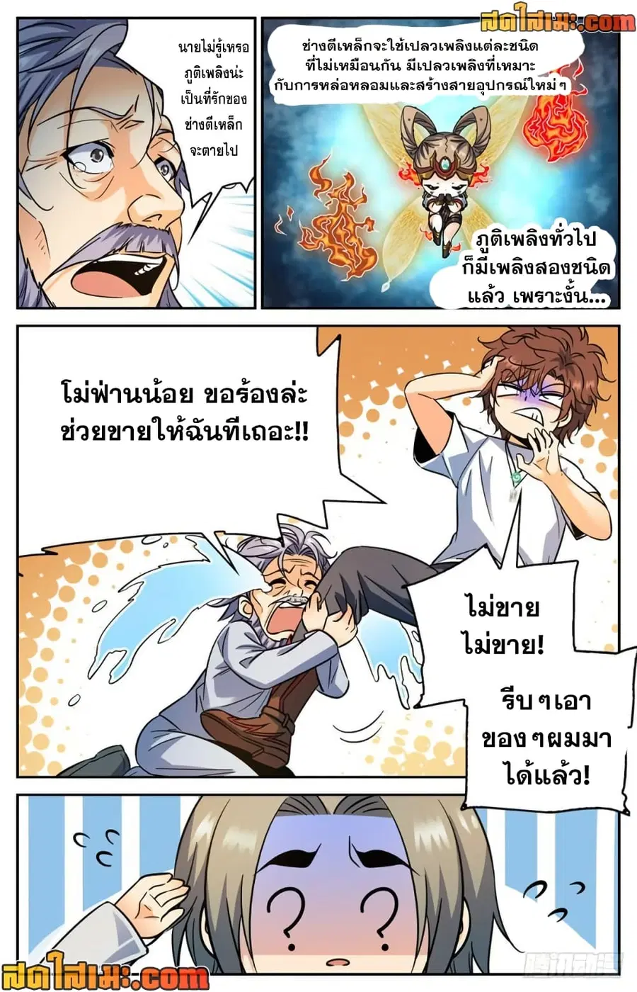 Versatile Mage ตอนที่ 344 หน้า 12