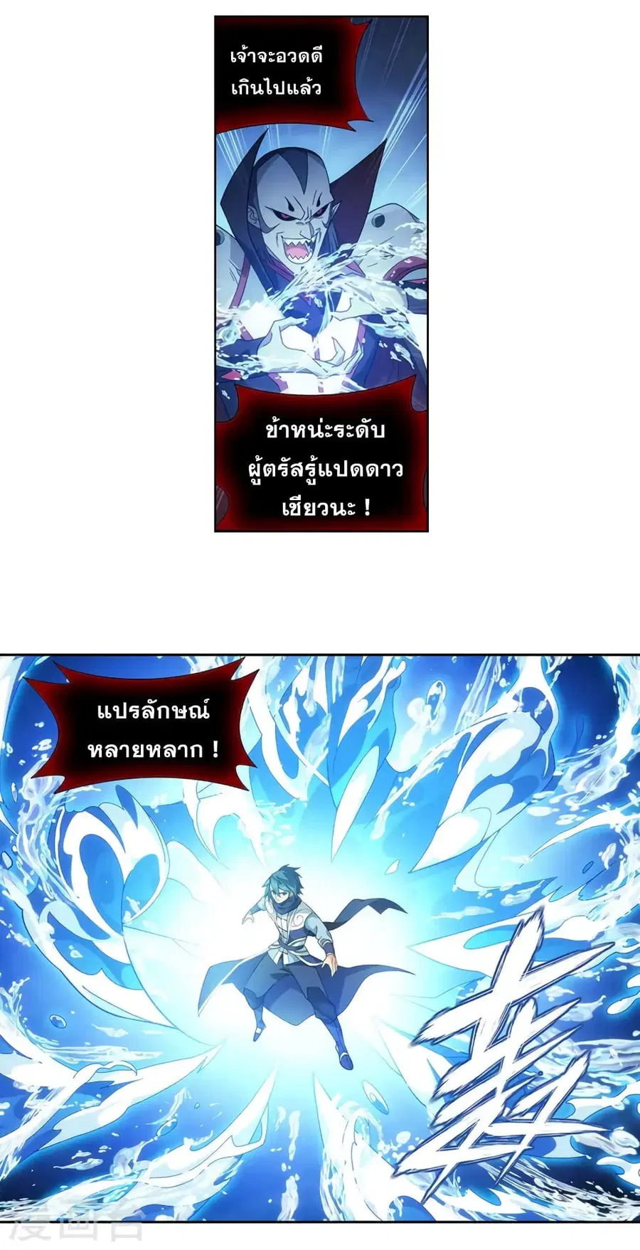 Doupo Cangqiong ตอนที่ 358 หน้า 22