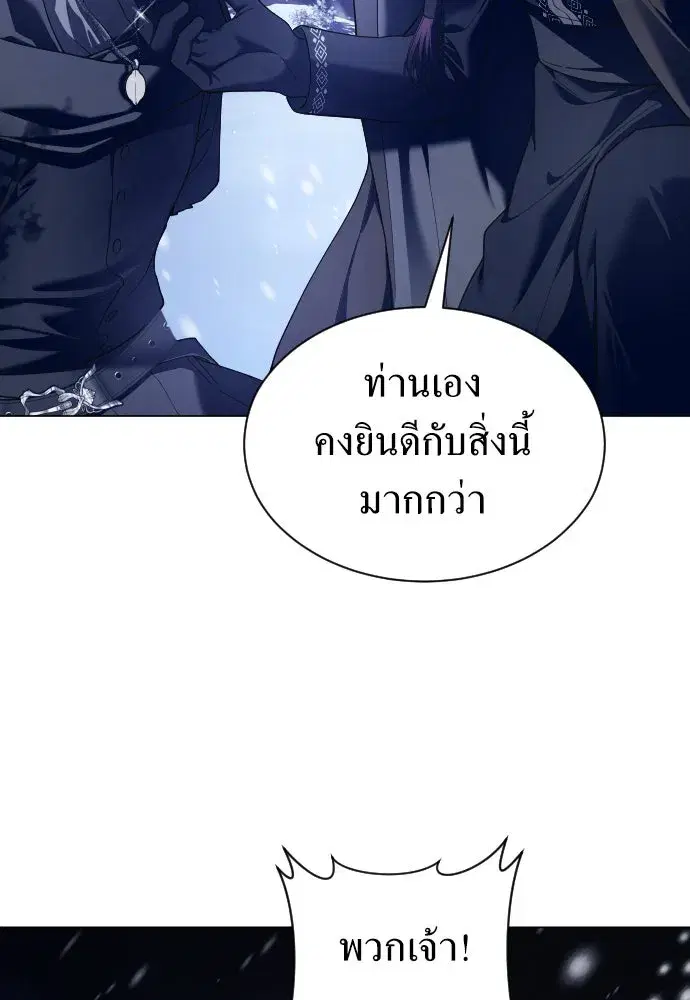 Your Throne ตอนที่ 252 หน้า 88