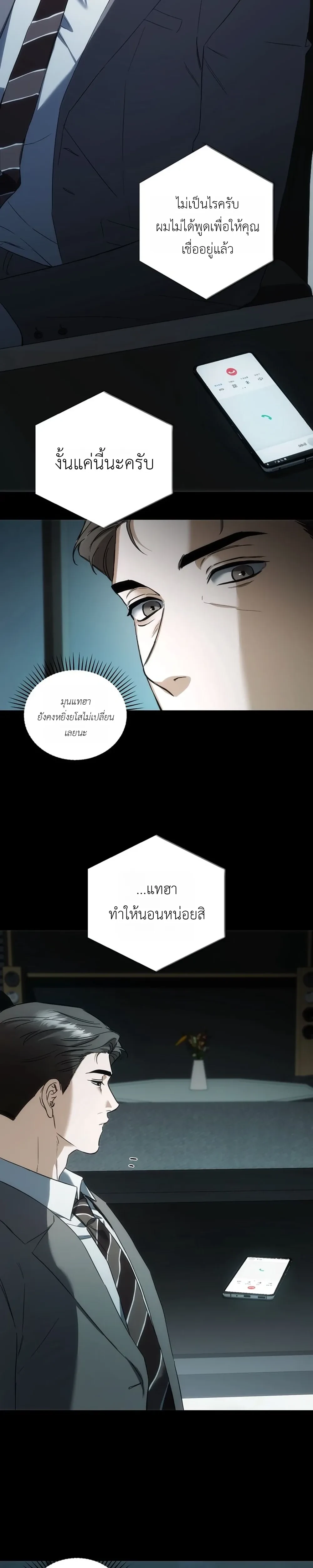 เดิมพันรัก พ่อลูกอ่อน  | 베이비 리스크 ตอนที่ 3 หน้า 2