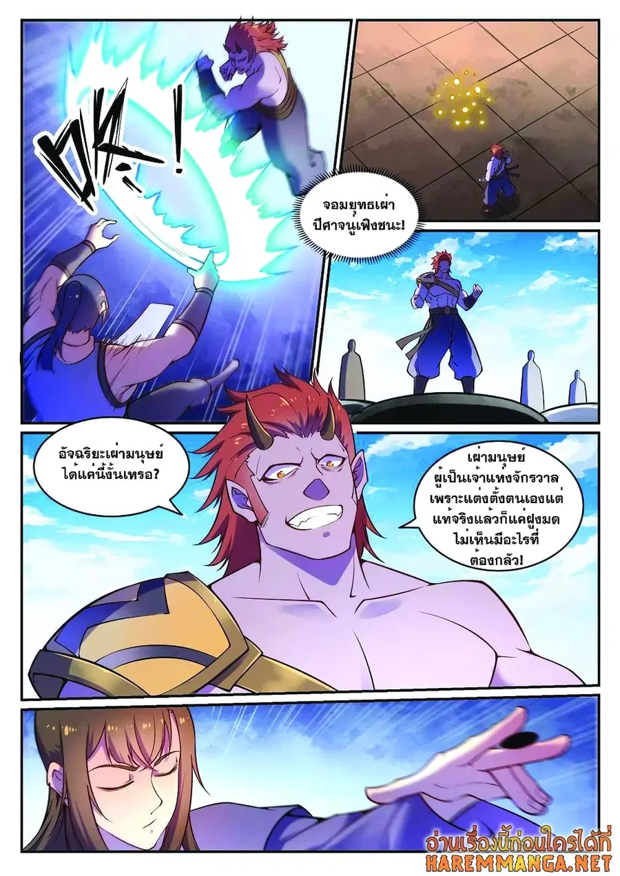 Bailian Chengshen ตอนที่ 644 หน้า 13