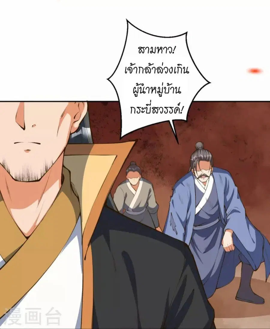 Against the Gods ตอนที่ 428 หน้า 13