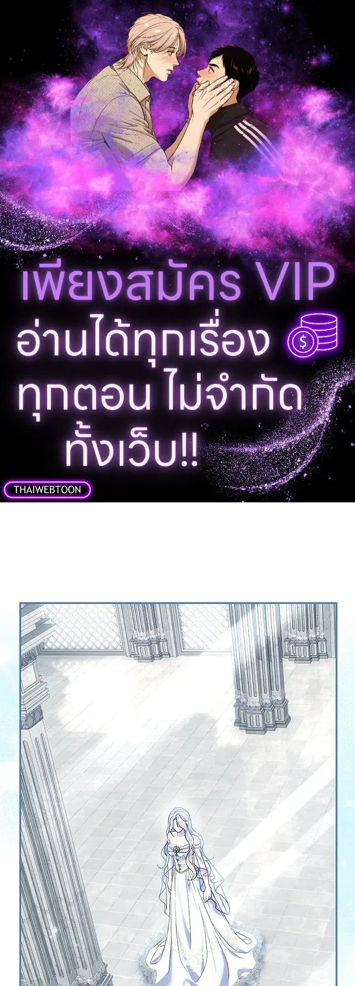 The Villain’s Match Is Too Perfect – คู่ดูตัวของนางร้ายเพอร์เฟกต์เกินไป ตอนที่ 75 หน้า 1