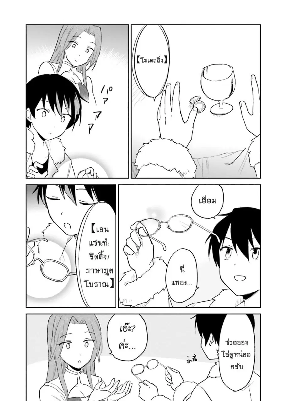In Another World With My Smartphone ตอนที่ 10.2 หน้า 9