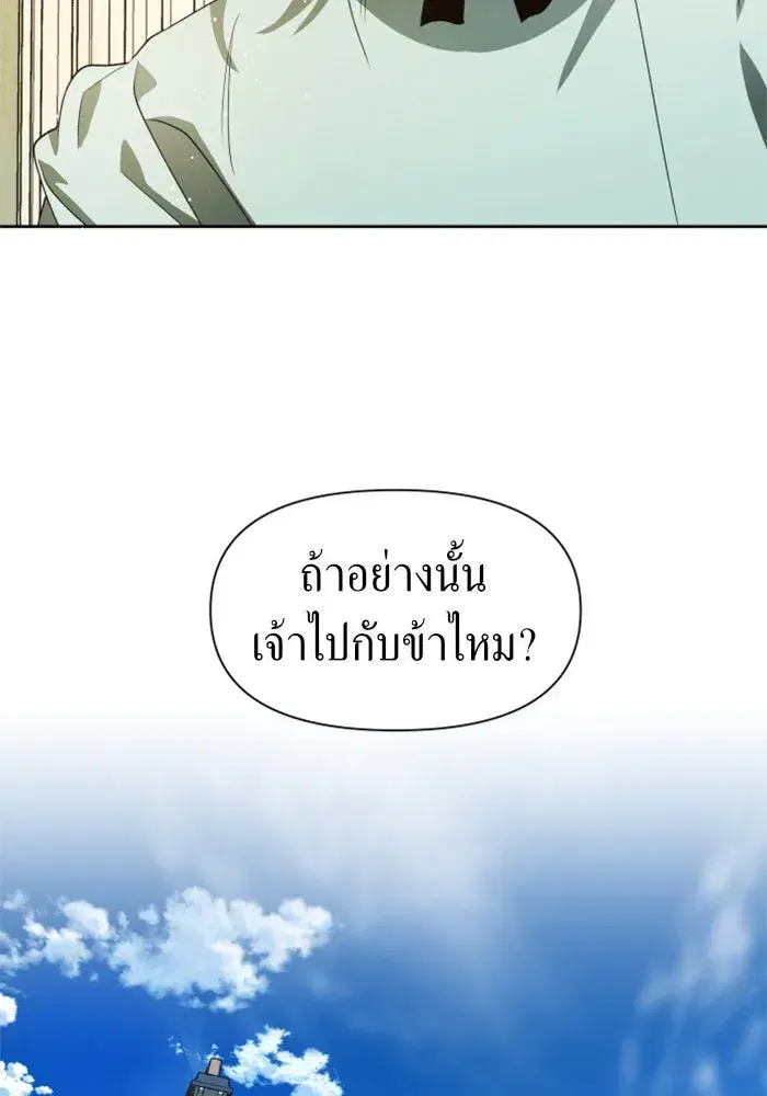 Your Throne ตอนที่ 43 หน้า 98
