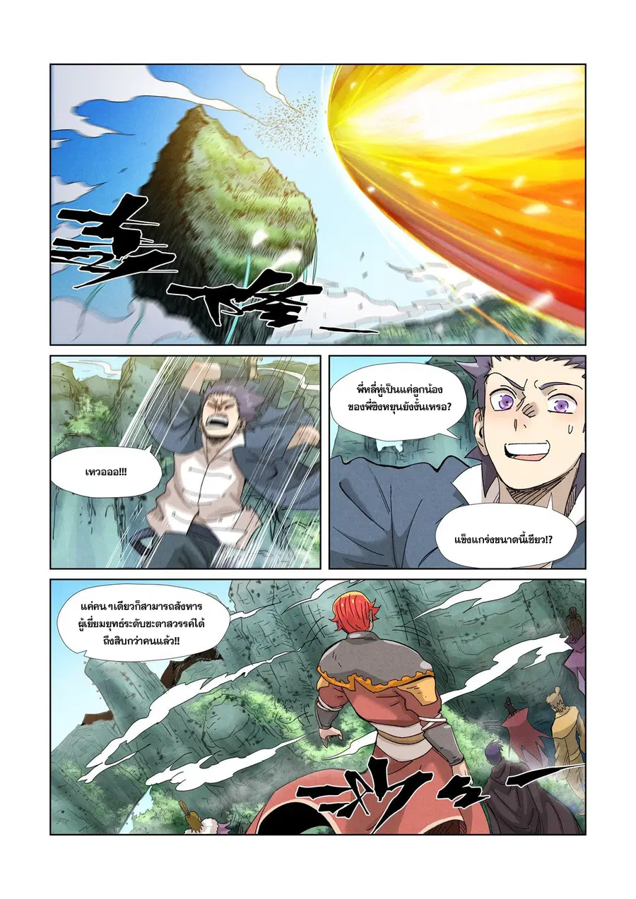 Tales of Demons and Gods ตอนที่ 352 หน้า 10
