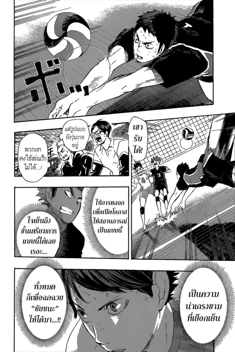 Haikyuu!! ตอนที่ 68 หน้า 6