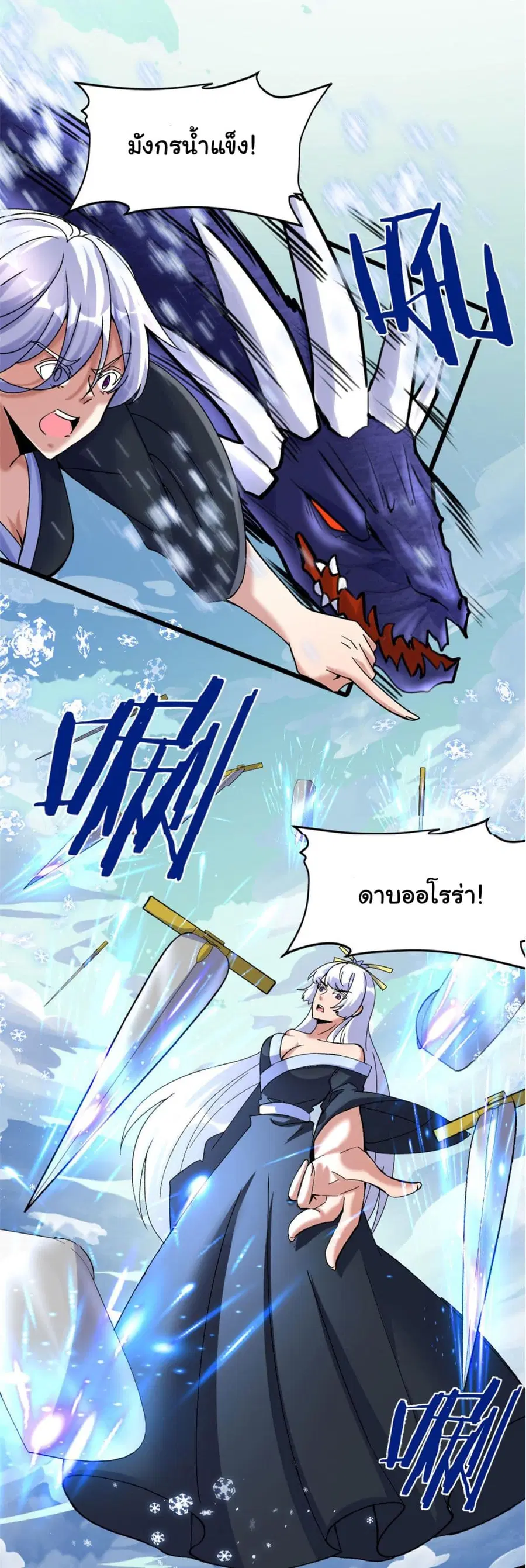I might be A Fake Fairy ตอนที่ 269 หน้า 10