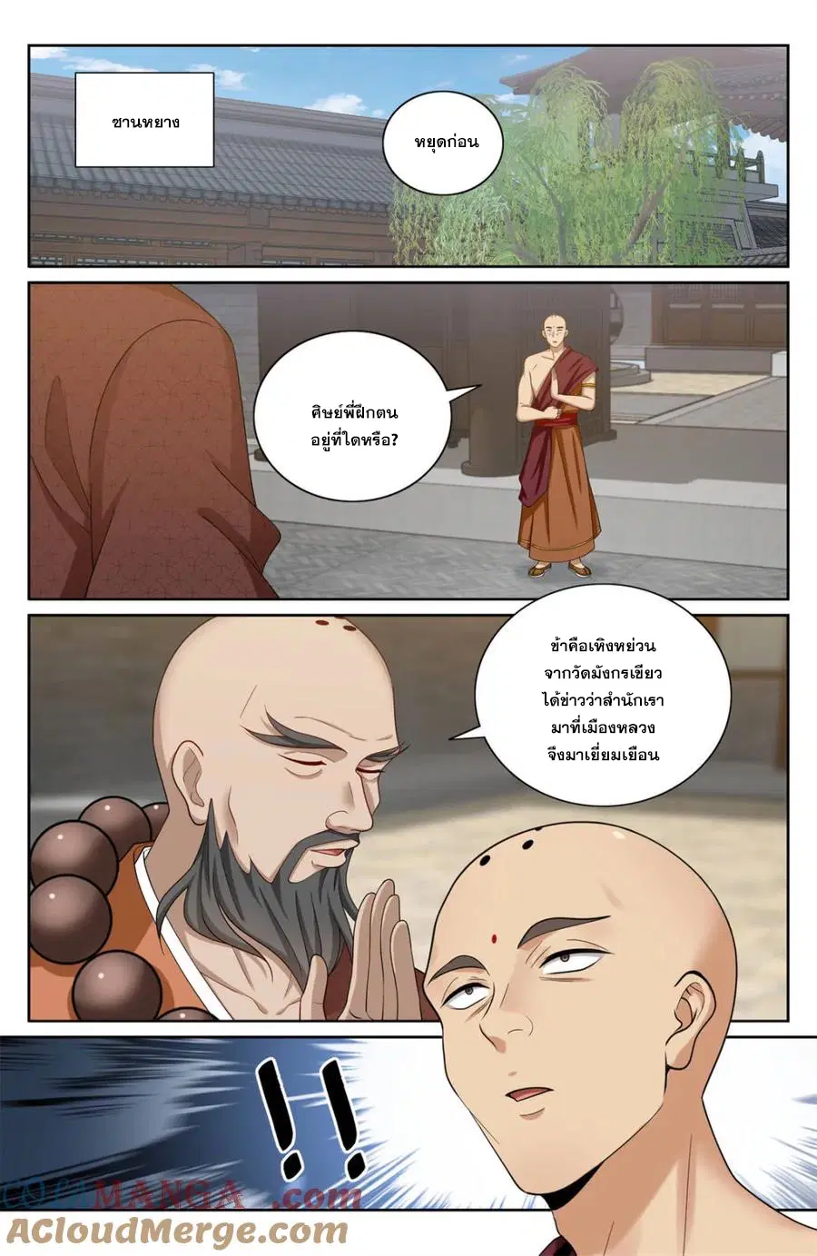 Nightwatcher ตอนที่ 357 หน้า 6