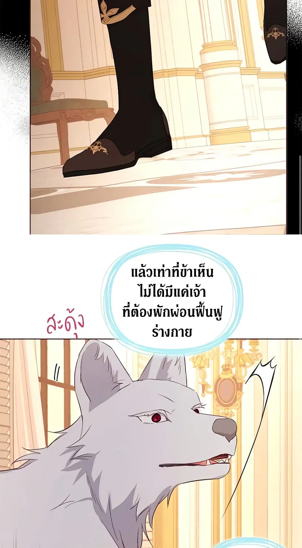 Seduce the Villain’s Father ตอนที่ 135 หน้า 33