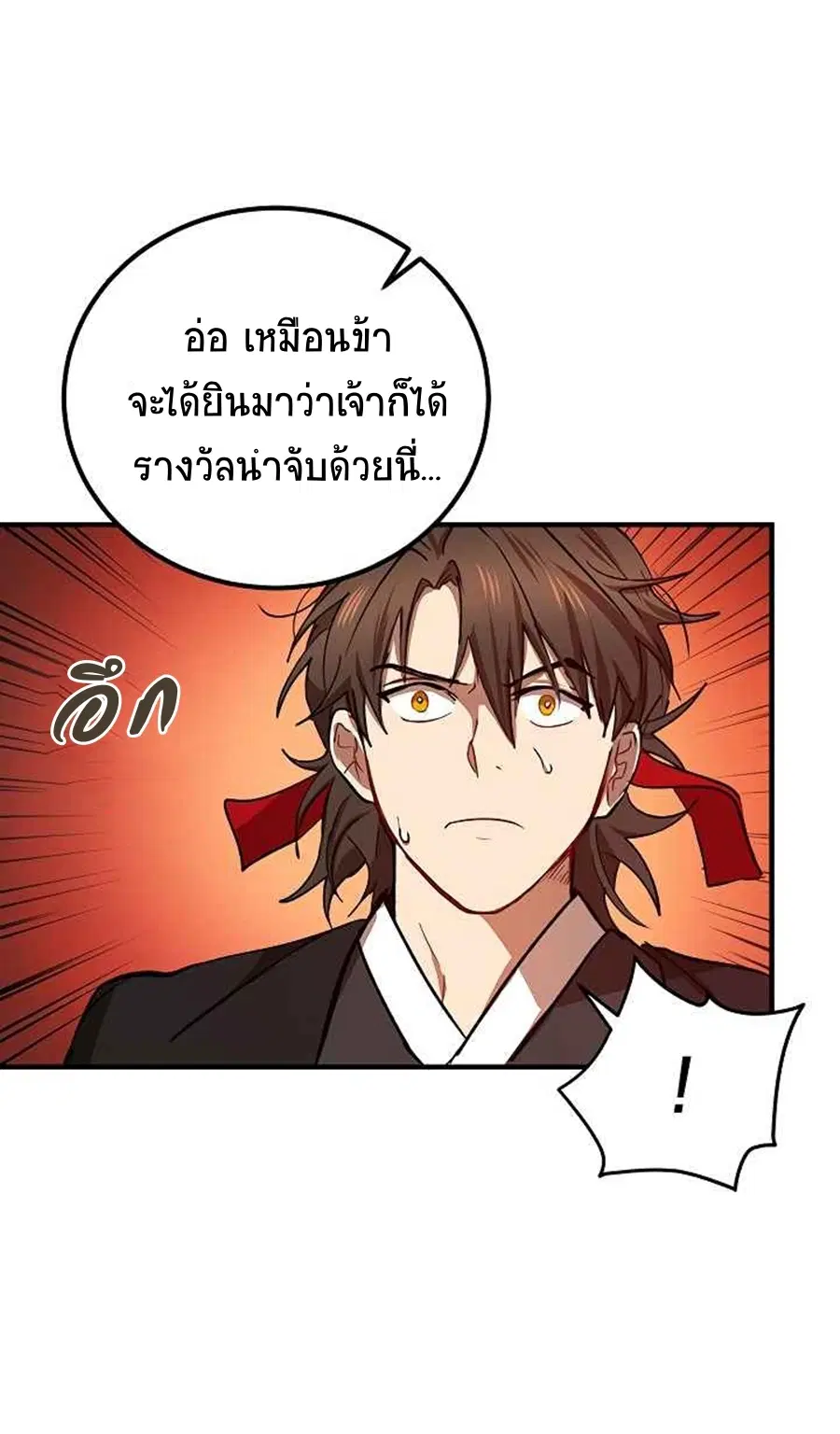 Path of the Shaman ตอนที่ 38 หน้า 63