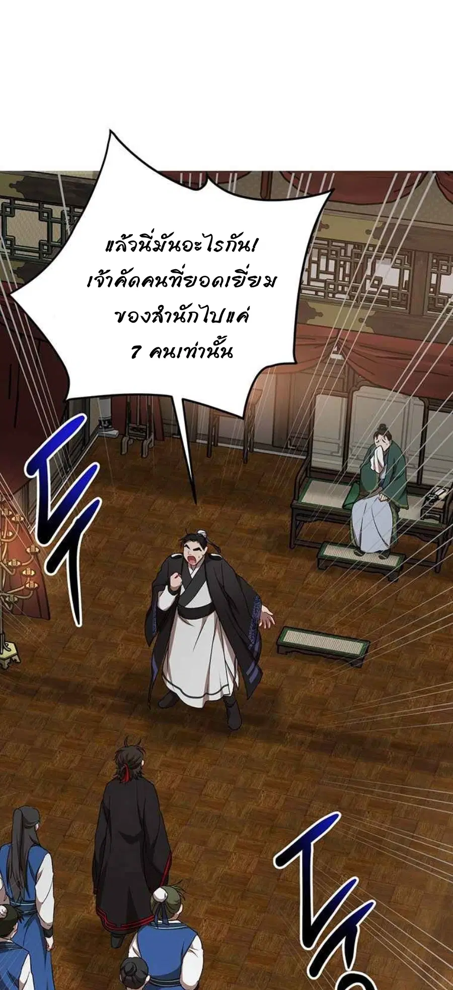 Path of the Shaman ตอนที่ 44 หน้า 53