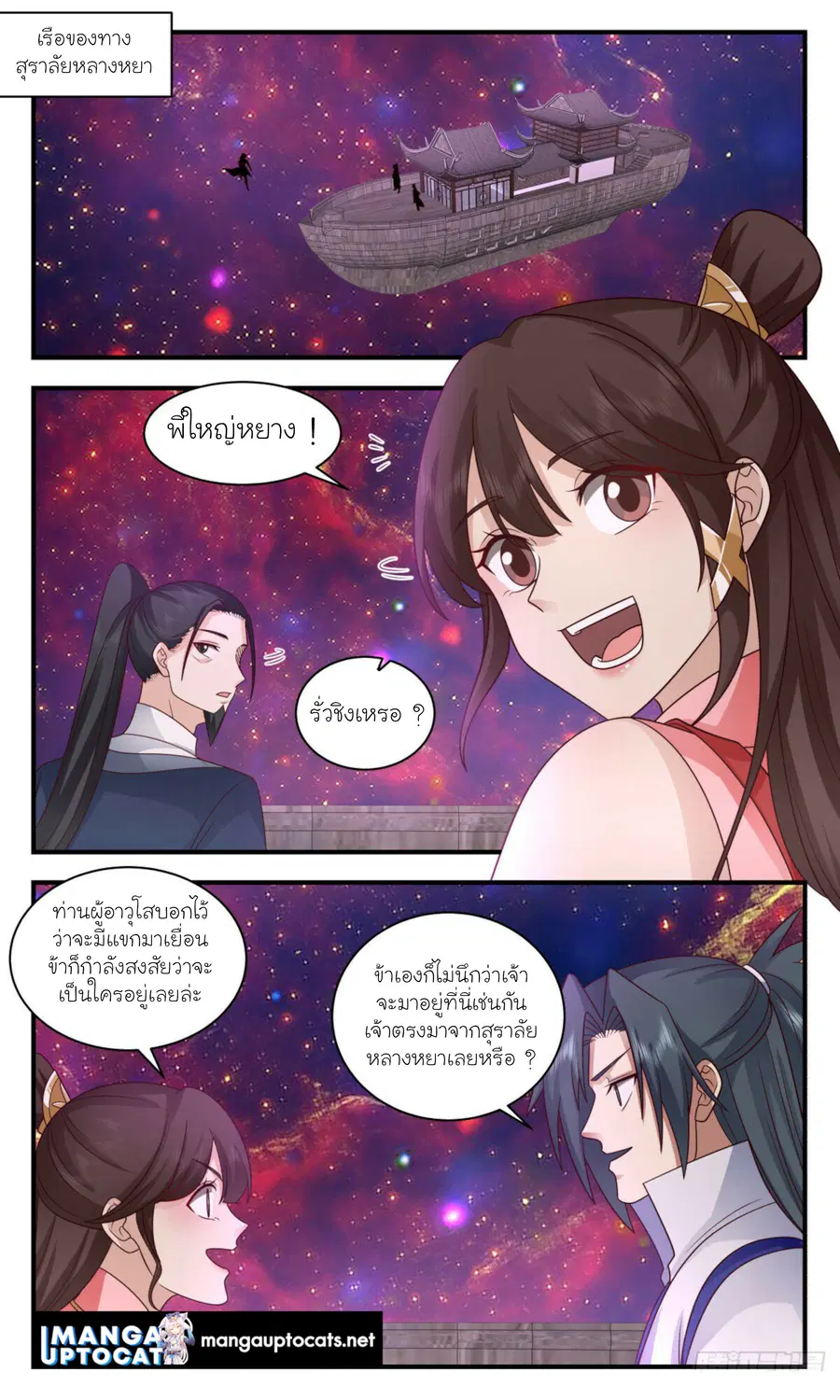 Martial Peak ตอนที่ 2938 หน้า 6