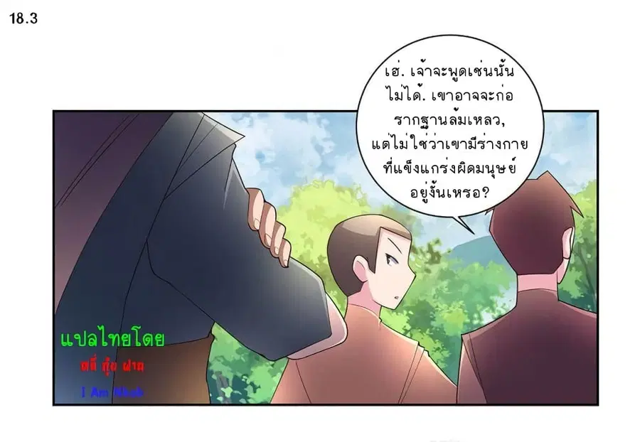 Above All Gods ตอนที่ 56 หน้า 21