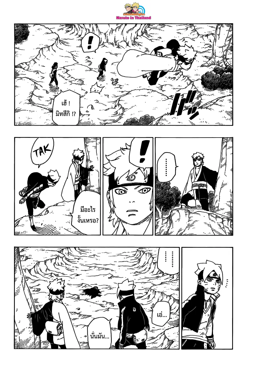 Boruto: Naruto Next Generations – โบรูโตะ: นารูโตะ เน็กซ์ เจนเนเรชั่น ตอนที่ 23 หน้า 34