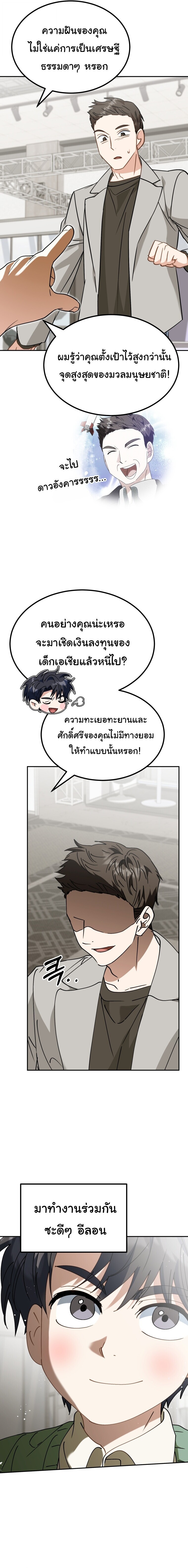 I Will Raise This Family to Greatness ซีอีโอกตัญญูจะกอบกู้ครอบครัวนี้เอง! ตอนที่ 60 หน้า 4