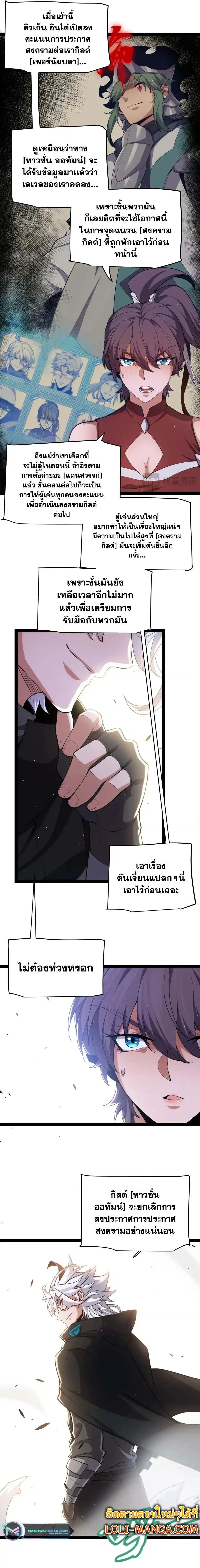 The Game That I Came From ตอนที่ 246 หน้า 11
