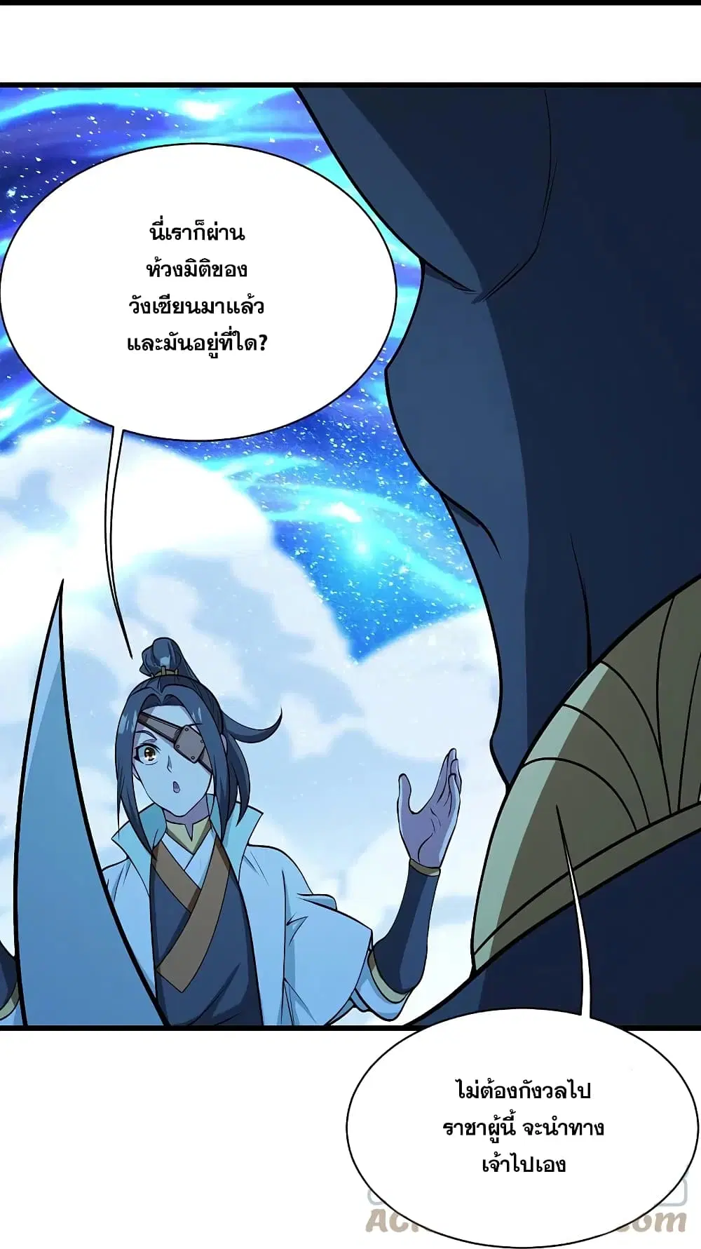 Matchless Emperor ตอนที่ 252 หน้า 26