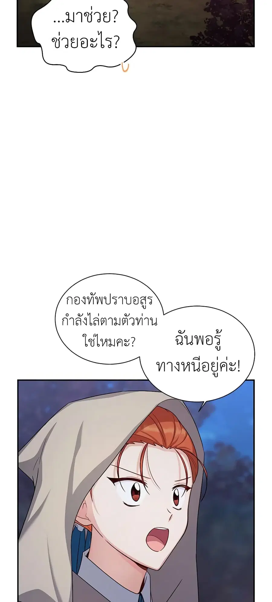 The Soulless Duchess ตอนที่ 98 หน้า 33