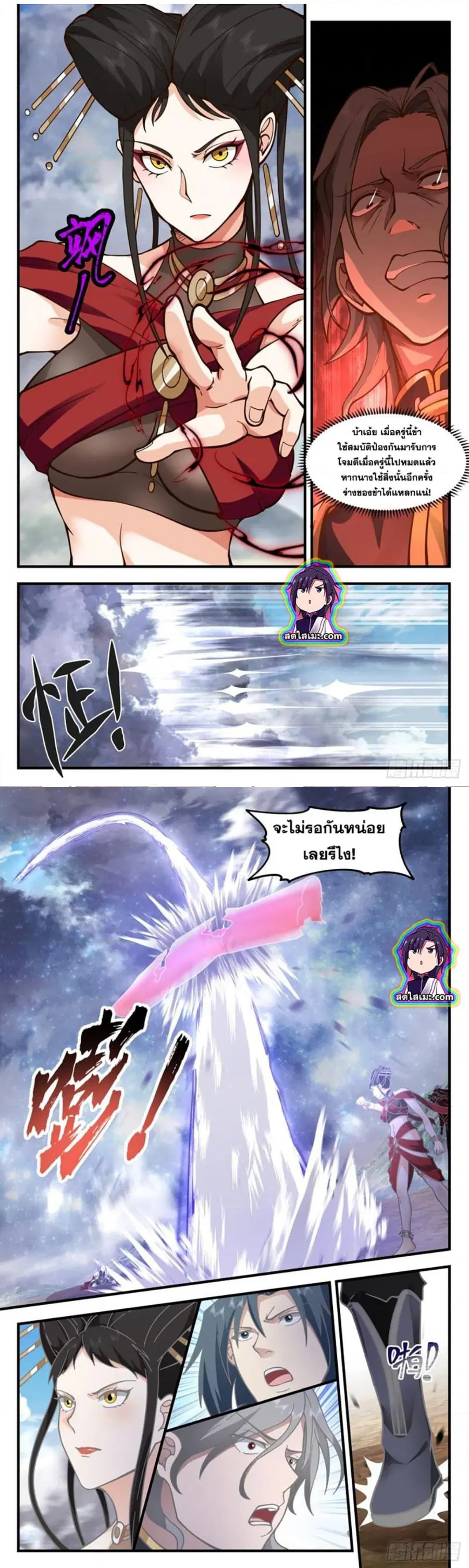 Martial Peak ตอนที่ 2765 หน้า 4