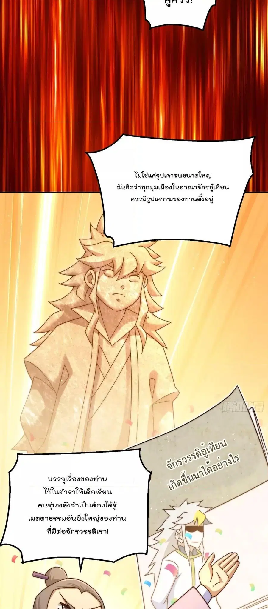 Who is your Daddy ตอนที่ 190 หน้า 58