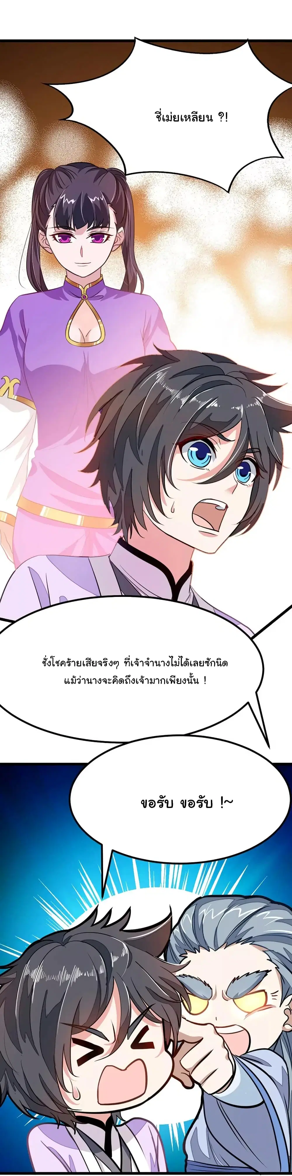 Nine Sun God King ตอนที่ 76 หน้า 14