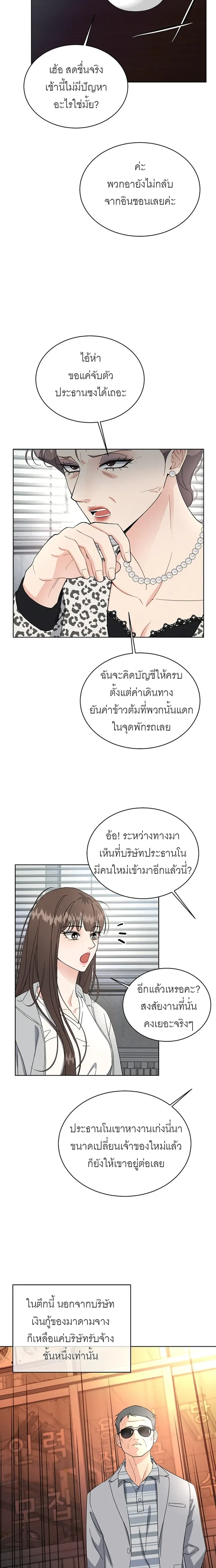 Affordable Romance – ติดกับหัวใจมาเฟีย ตอนที่ 1 หน้า 11