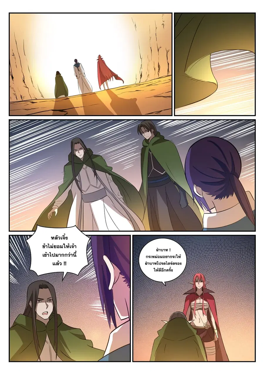 Bailian Chengshen ตอนที่ 280 หน้า 16