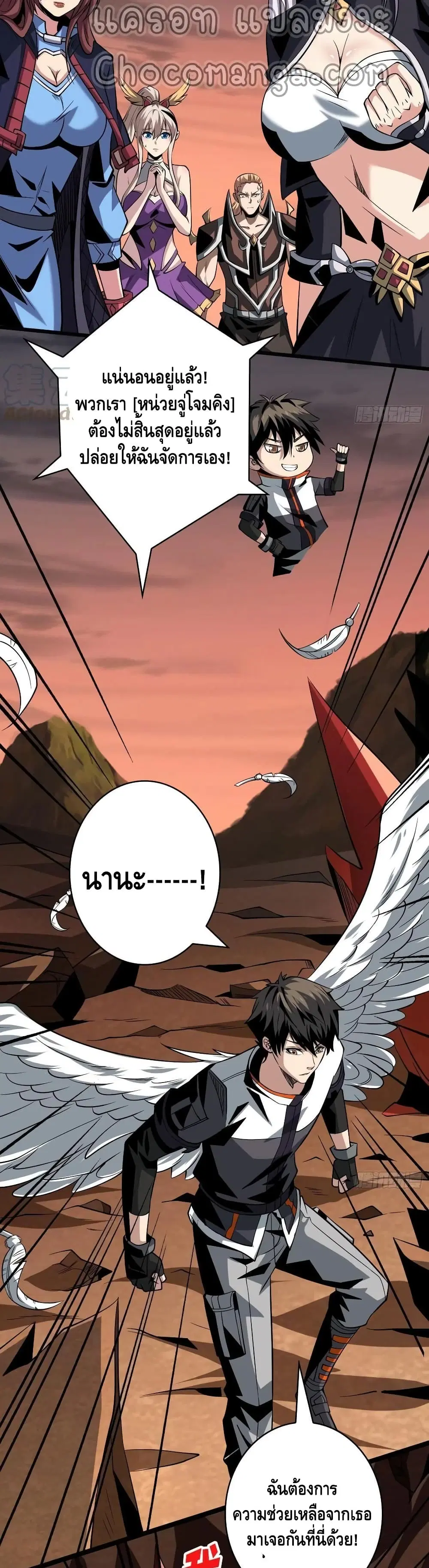 King Account at the Start ตอนที่ 129 หน้า 17