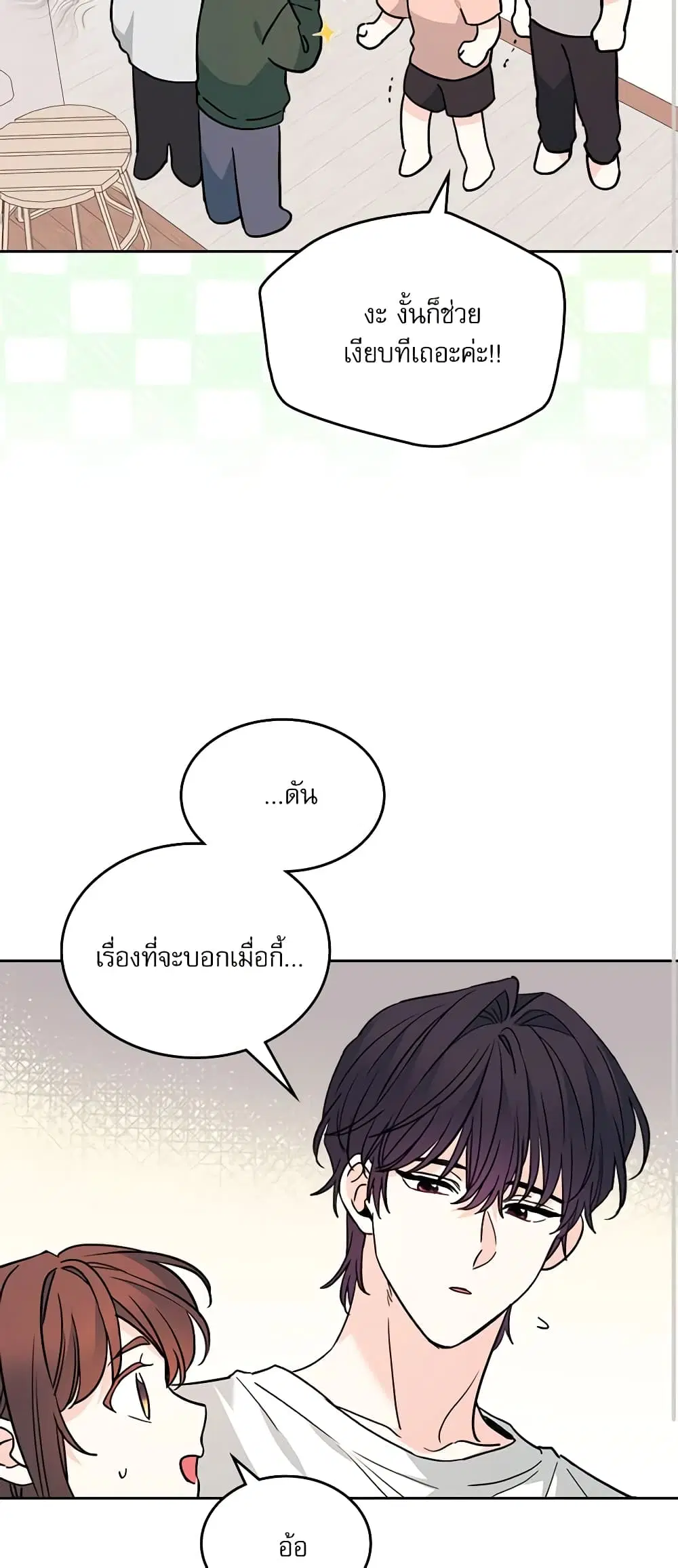 My Life as an Internet Novel ตอนที่ 192 หน้า 6