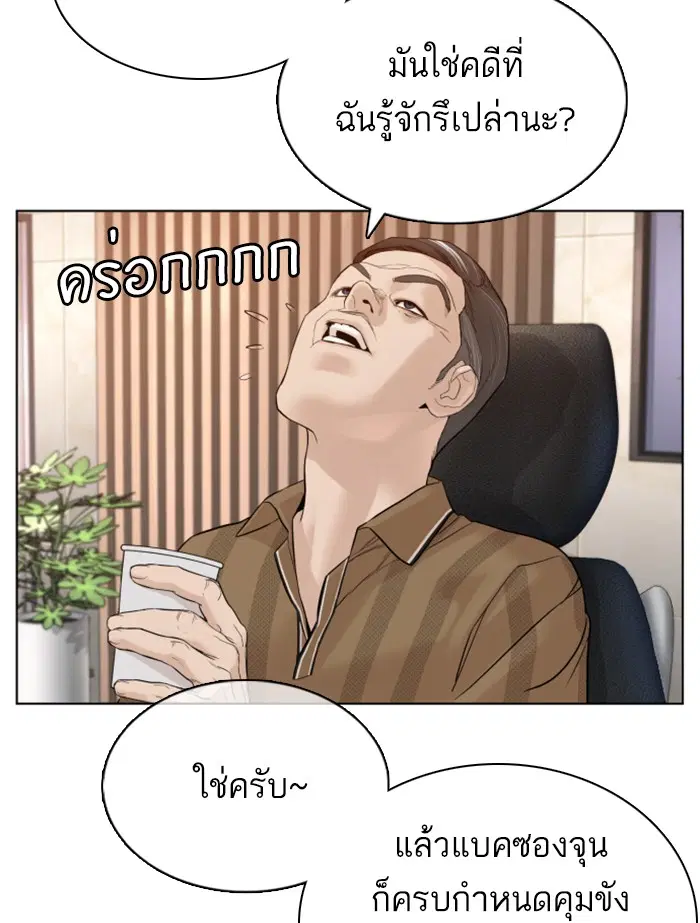 How to Fight ตอนที่ 87 หน้า 113