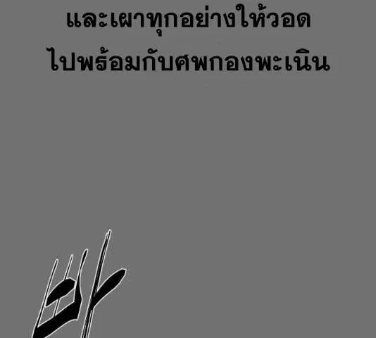 The Boy of Death ตอนที่ 121 หน้า 51
