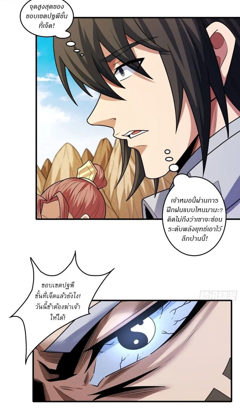 God of Martial Arts ตอนที่ 796 หน้า 23