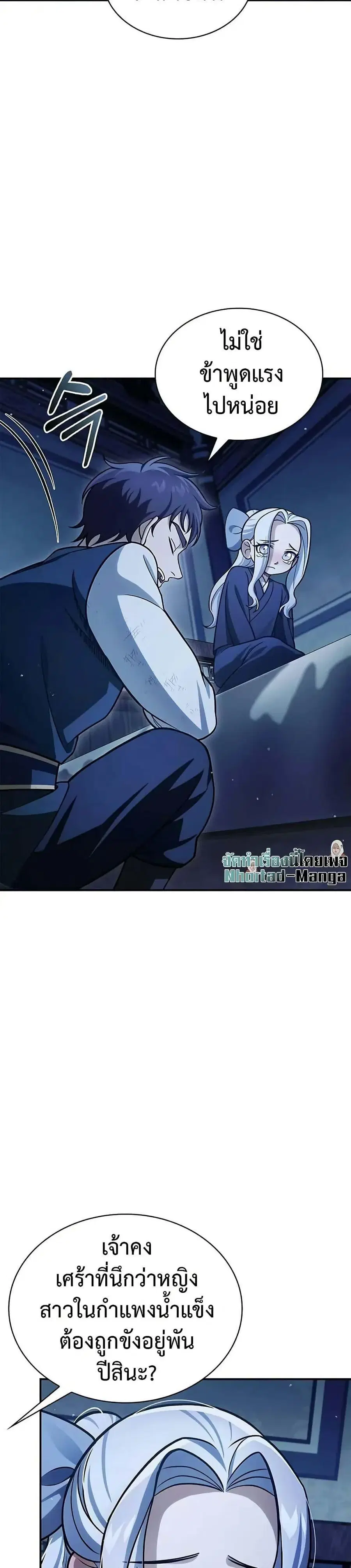 Heavenly Grand Archive’s Young Master ตอนที่ 111 หน้า 12