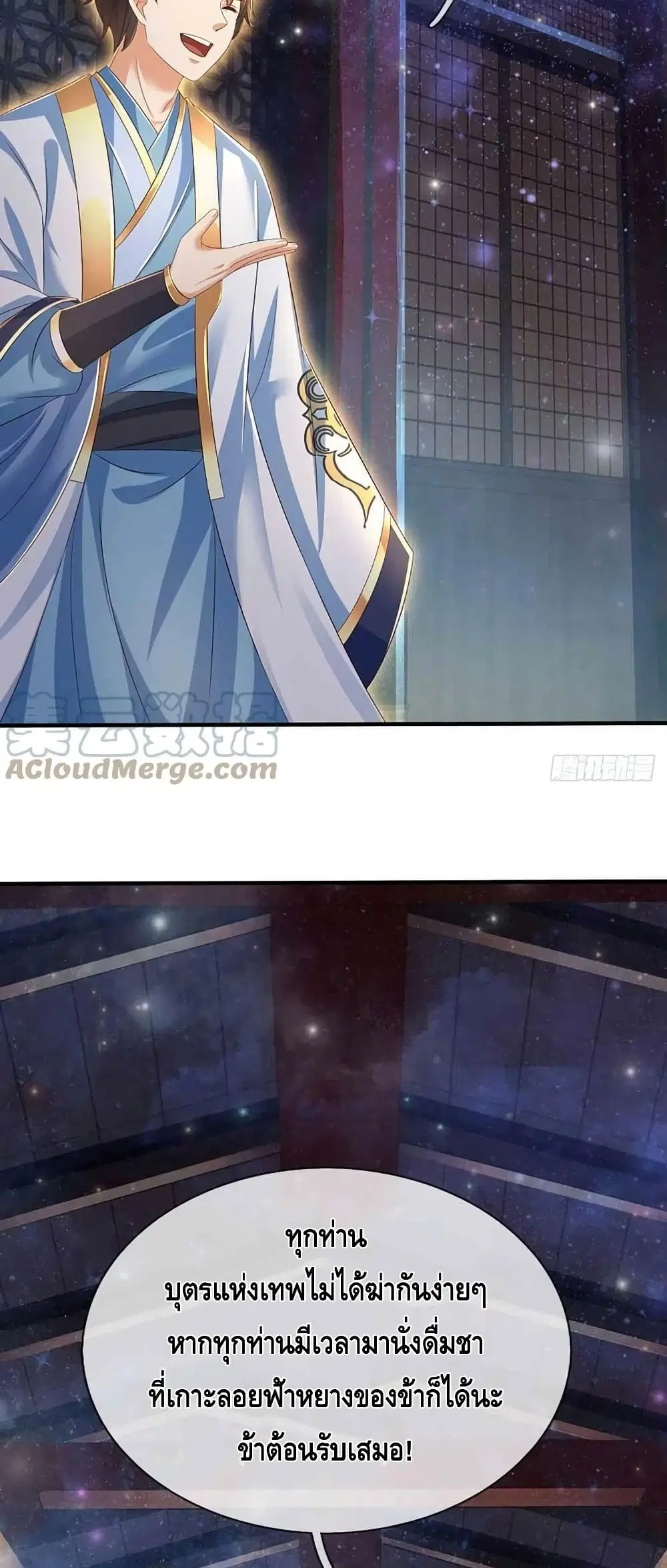 Opening to Supreme Dantian ตอนที่ 149 หน้า 12