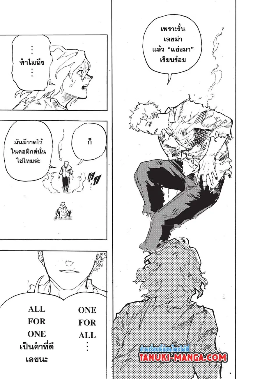 Boku no Hero Academia ตอนที่ 407 หน้า 8