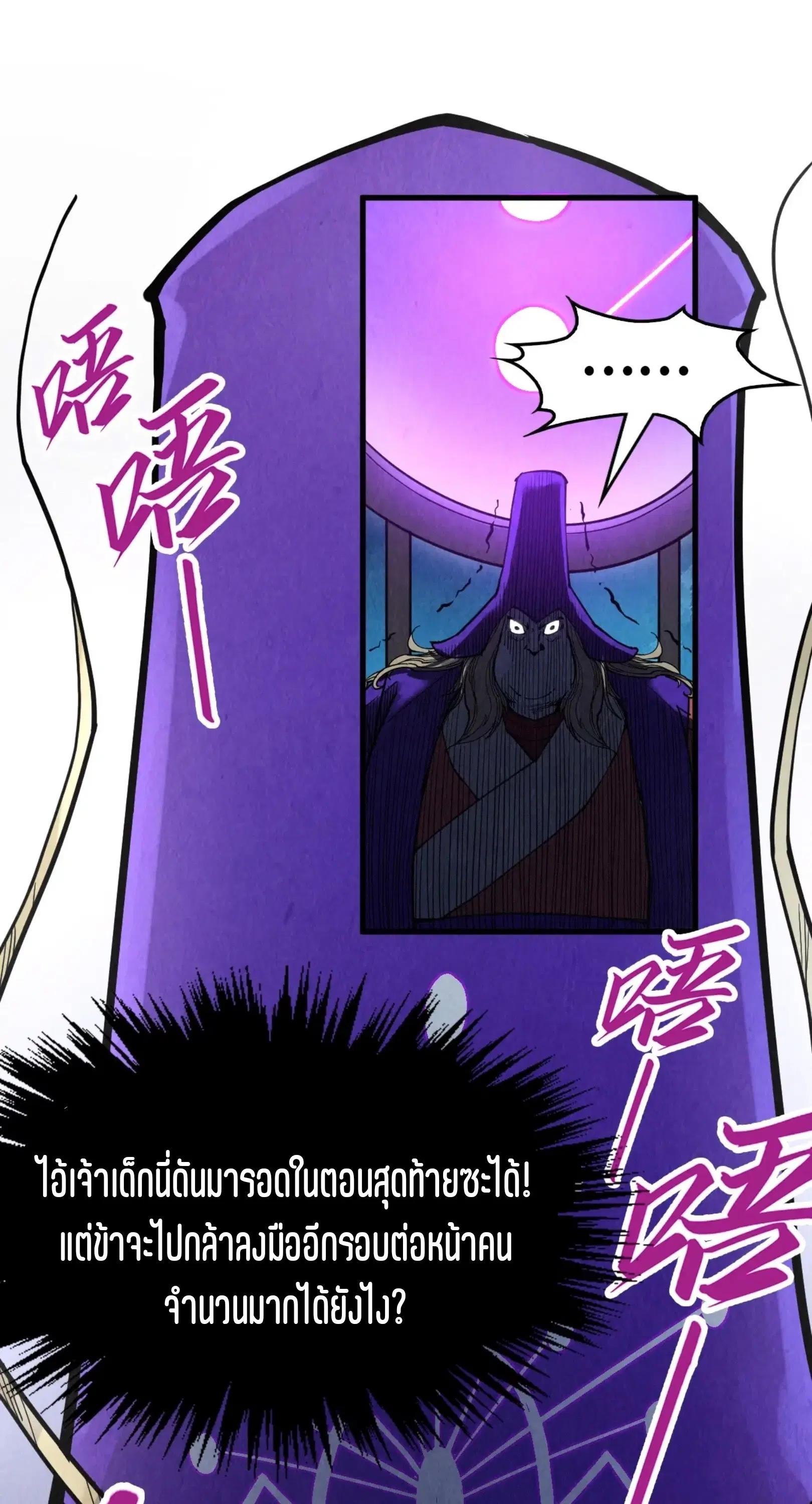 The Eternal Supreme ตอนที่ 285 หน้า 17