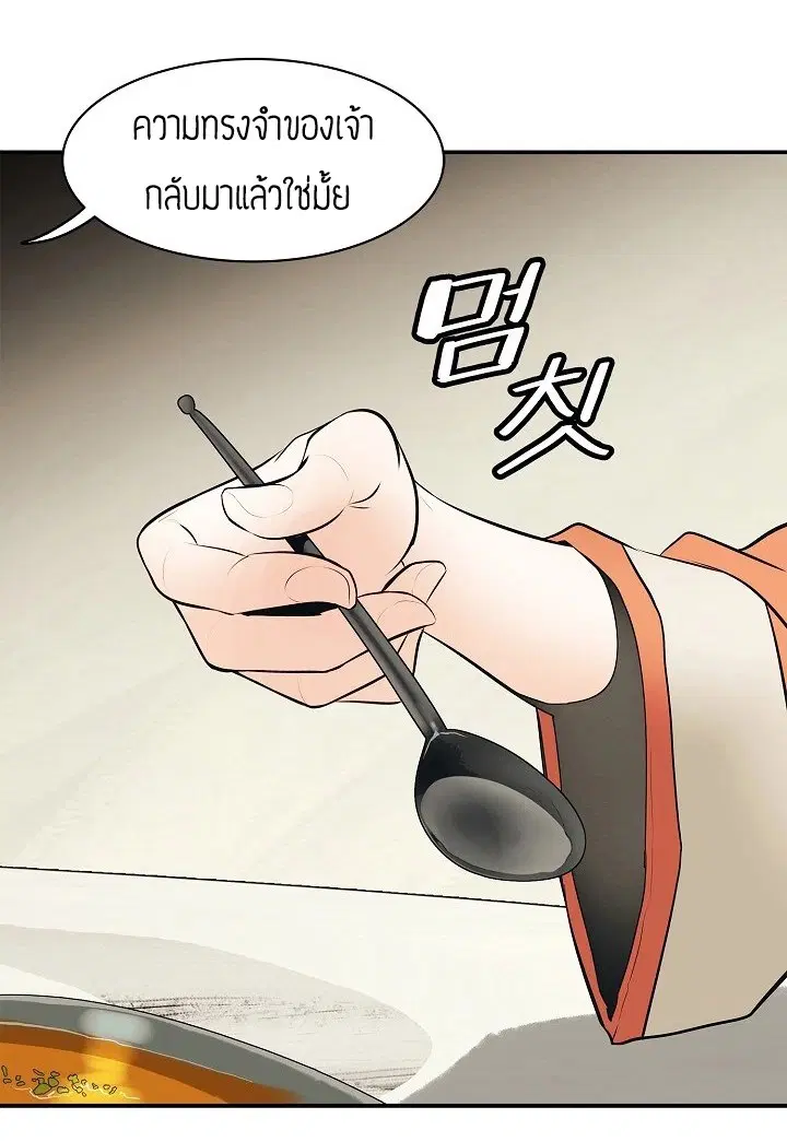 MookHyang – Dark Lady ตอนที่ 63 หน้า 26