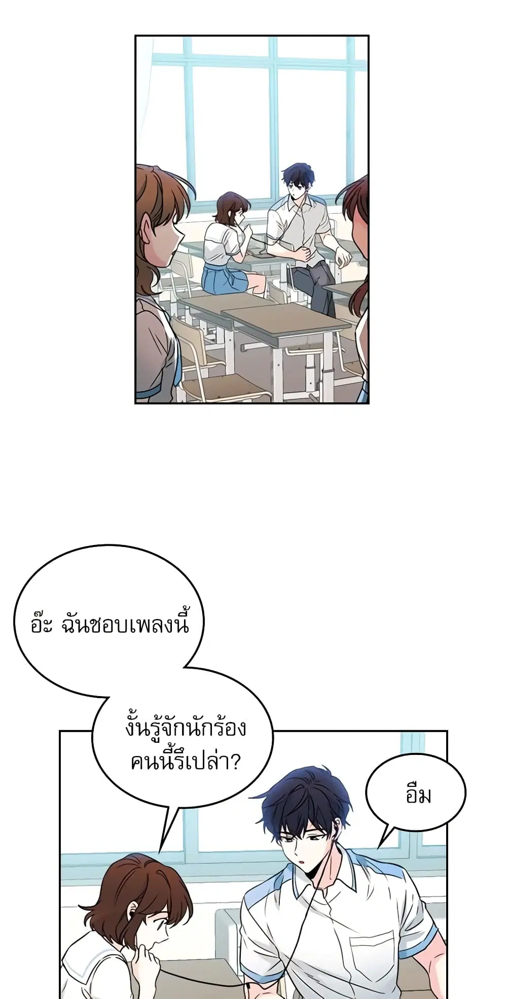 My Life as an Internet Novel ตอนที่ 17 หน้า 15